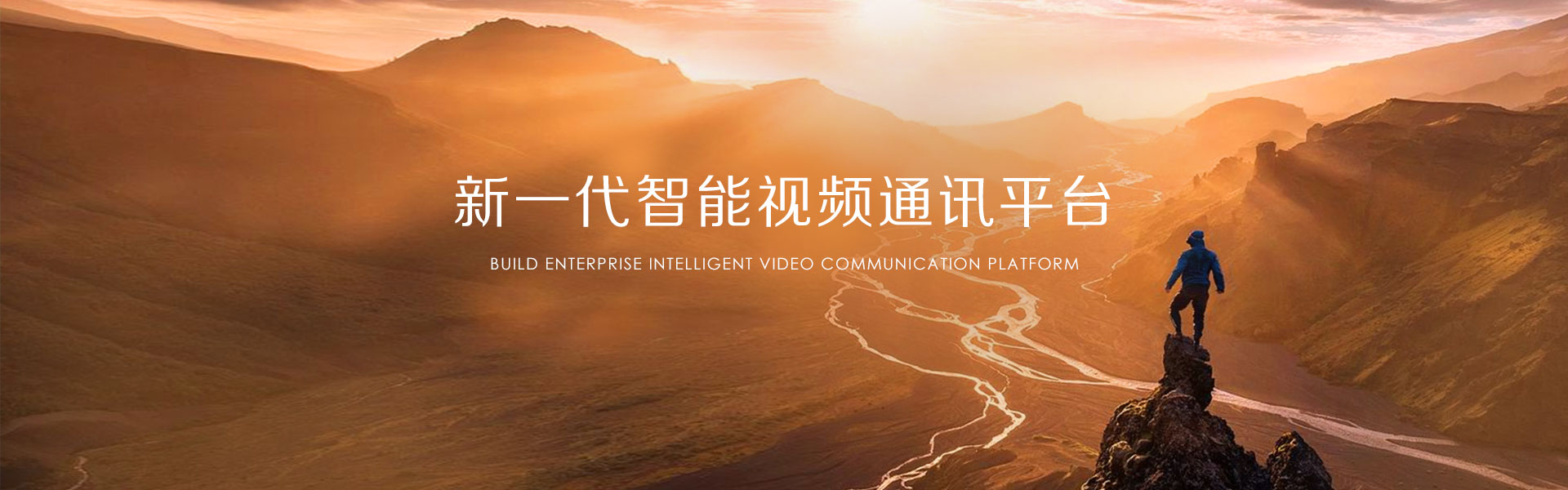 新一代智能视频平台