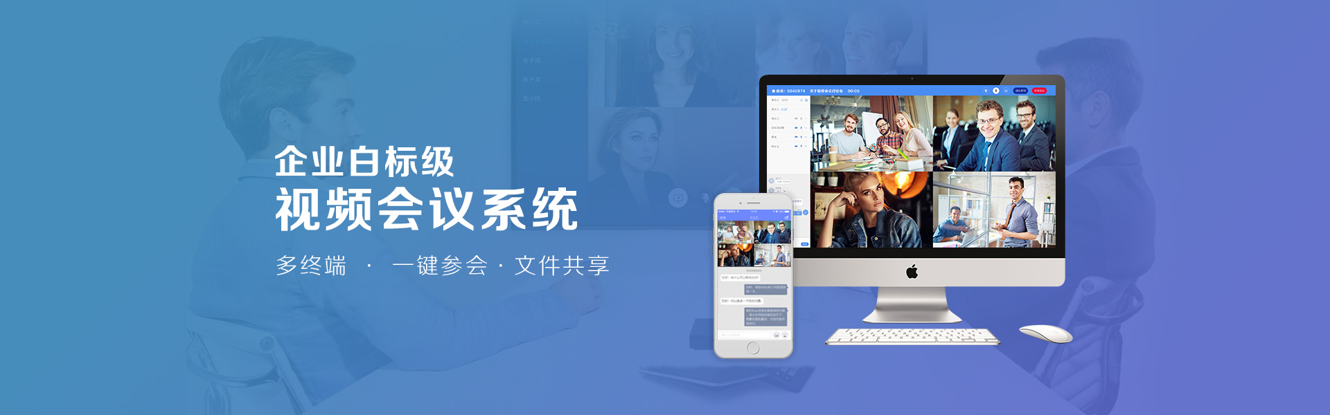 企业白标级视频会议系统